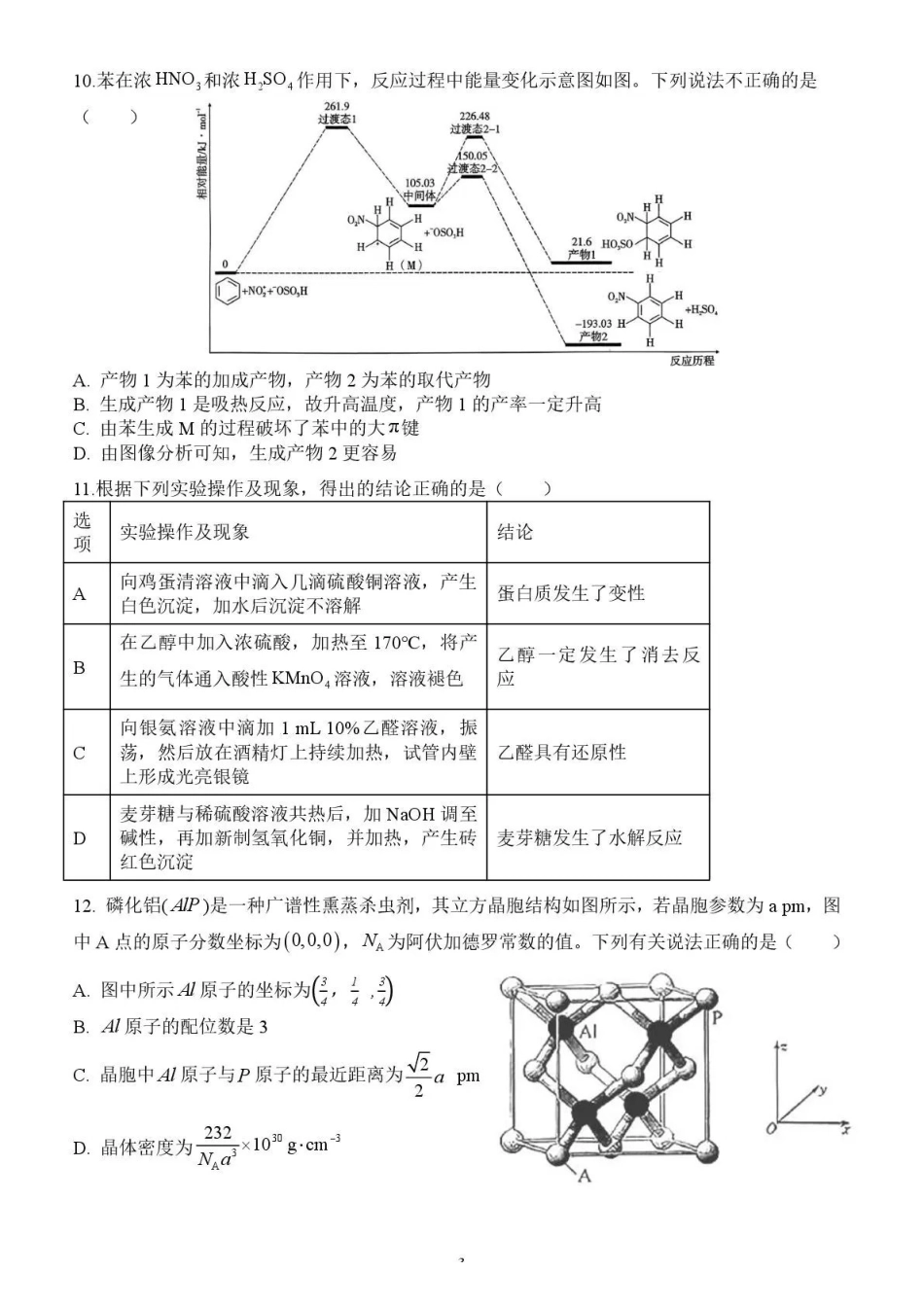 化学四川泸州市部分学高2024级(2027届)高三年级上学期第一次质量检测(9.29-9.30).pdf_第3页