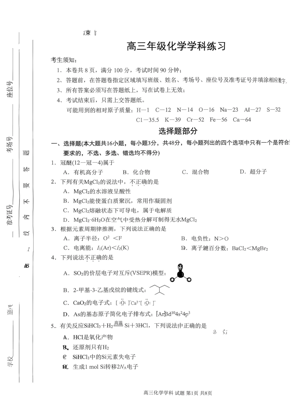 化学浙江浙南名校联盟2027届高三年级10月学科练习联考(10.5-10.7).pdf_第1页