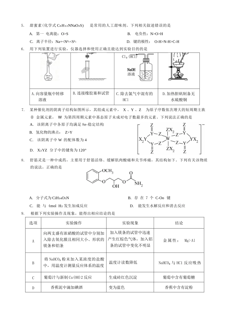 化学重庆市西南师大附中、鲁能巴蜀中学、万州高级中学高2027届高三年级上学期九月联合诊断考试(9.29-9.30).docx_第2页