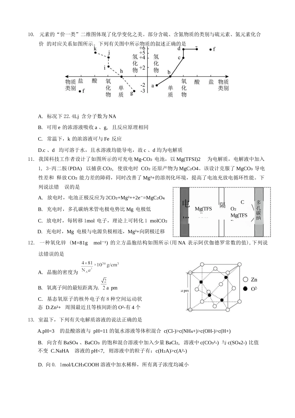 化学重庆市西南师大附中、鲁能巴蜀中学、万州高级中学高2027届高三年级上学期九月联合诊断考试(9.29-9.30).docx_第3页