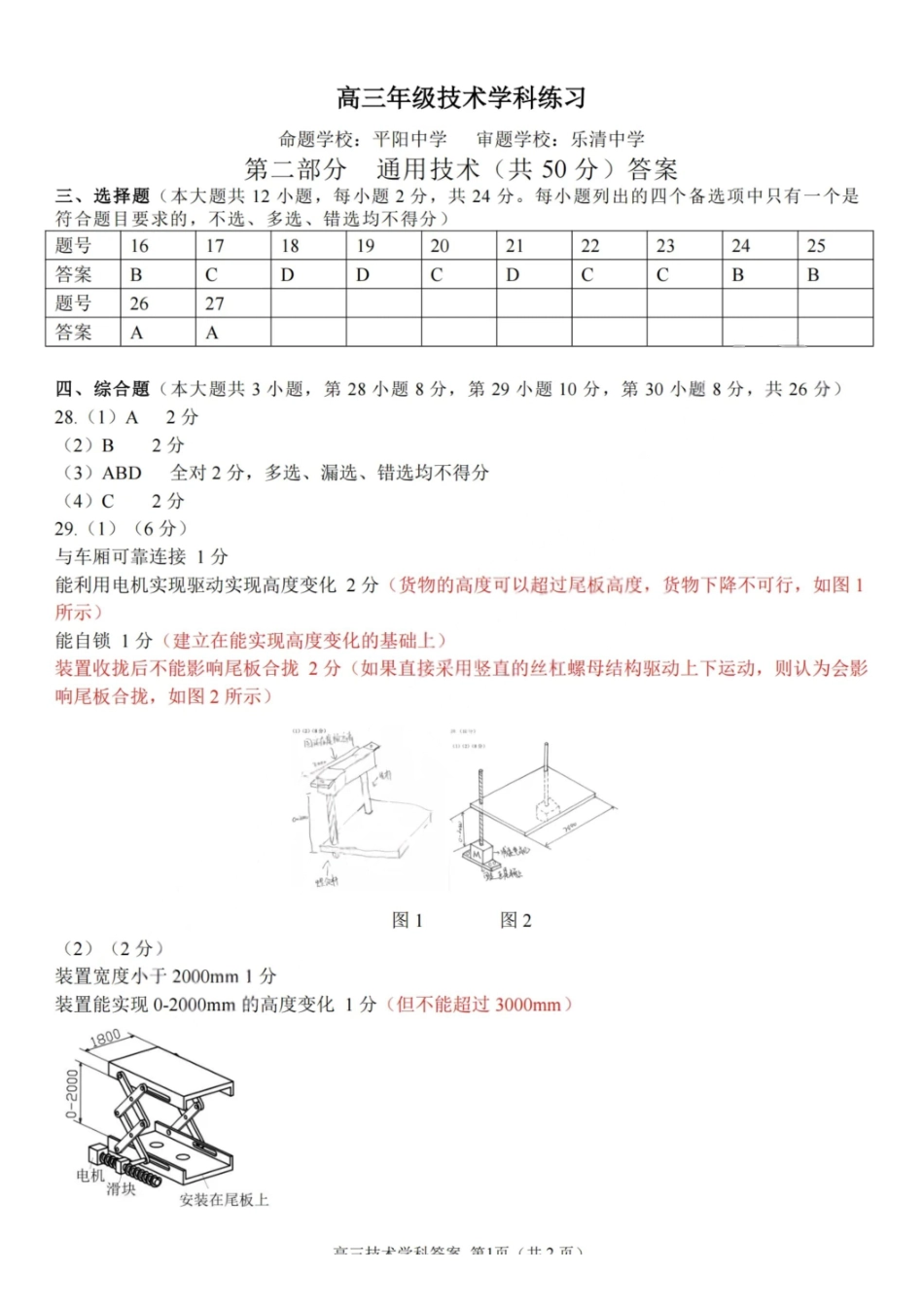 技术浙江浙南名校联盟2027届高三年级10月学科练习联考（10.5-10.7）(1).pdf_第2页