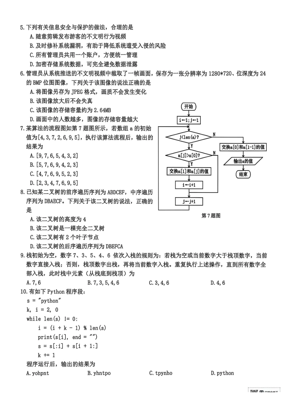 技术浙江浙南名校联盟2027届高三年级10月学科练习联考(10.5-10.7).pdf_第2页