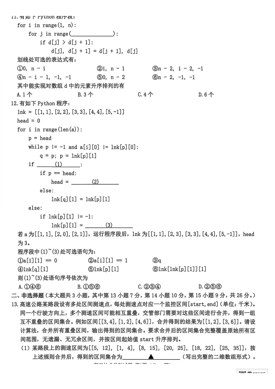 技术浙江浙南名校联盟2027届高三年级10月学科练习联考(10.5-10.7).pdf_第3页