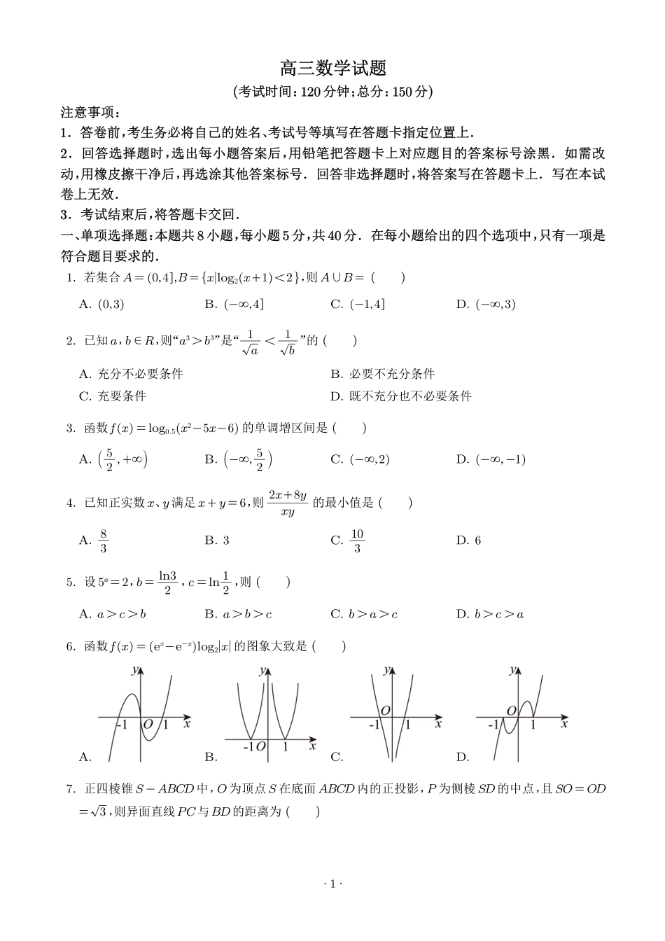 江苏百校大联考2027届高三上学期9月学情检测数学试题（学生版）.pdf_第1页