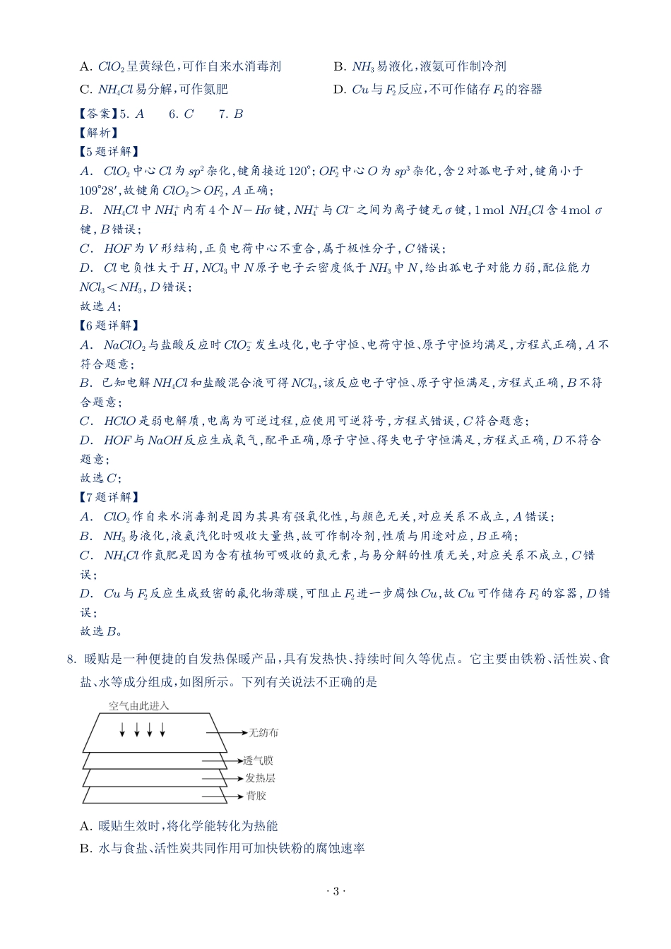 江苏淮安名校协作体2027届高三上学期9月阶段检测化学试题(解析版).pdf_第3页