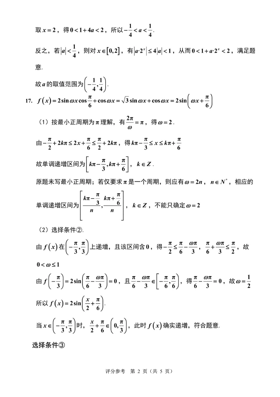 江苏淮安市2027届高三上学期第一次调研测试数学答案.pdf_第2页
