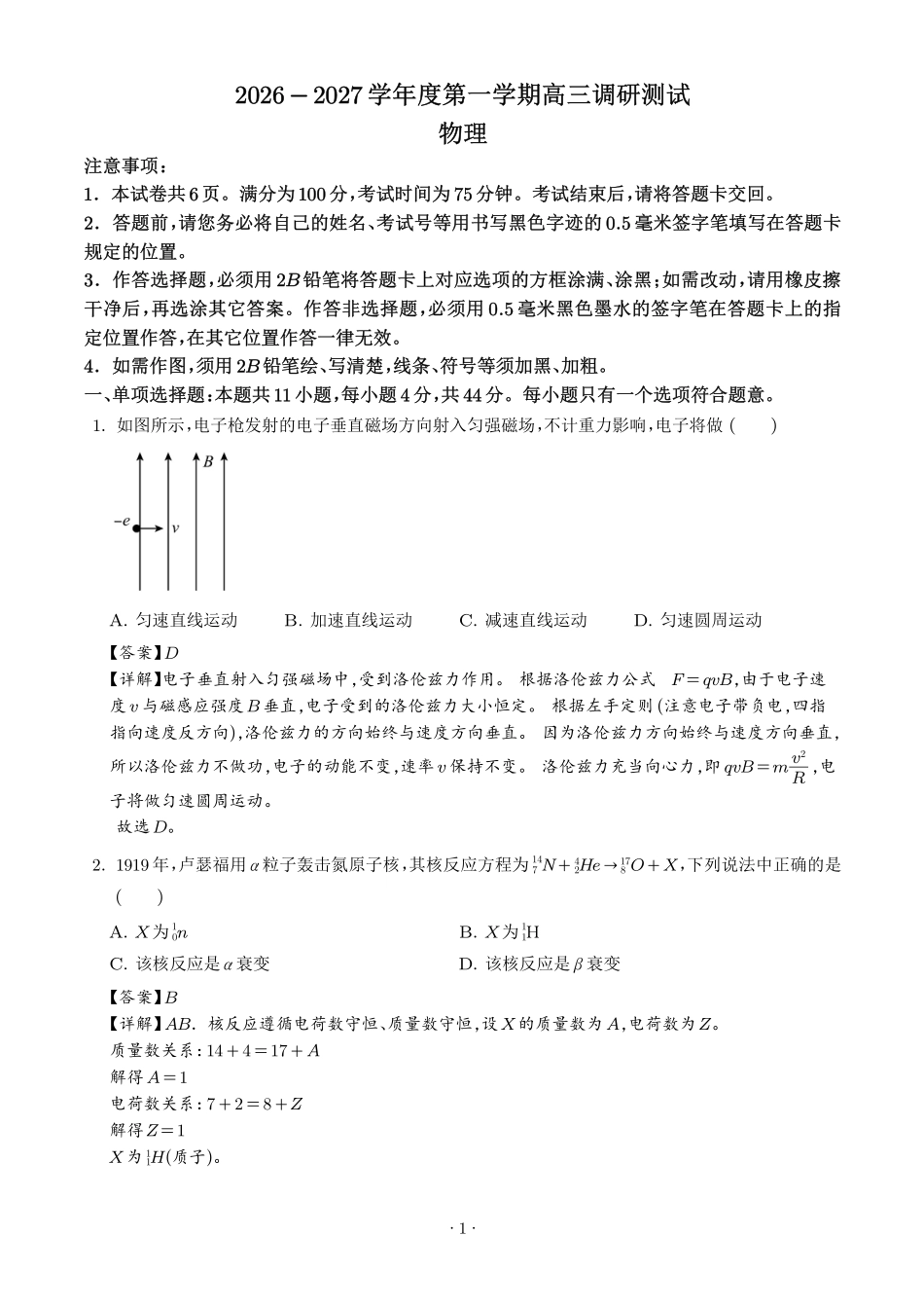 江苏淮安市2027届高三上学期学情调研物理试题(解析版).pdf_第1页