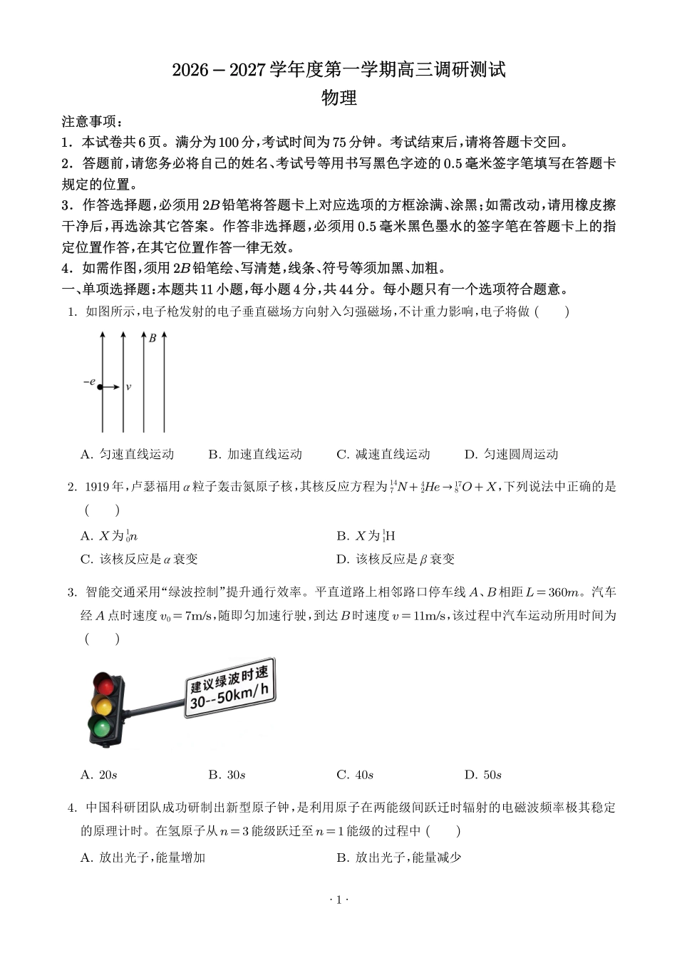 江苏淮安市2027届高三上学期学情调研物理试题(学生版).pdf_第1页