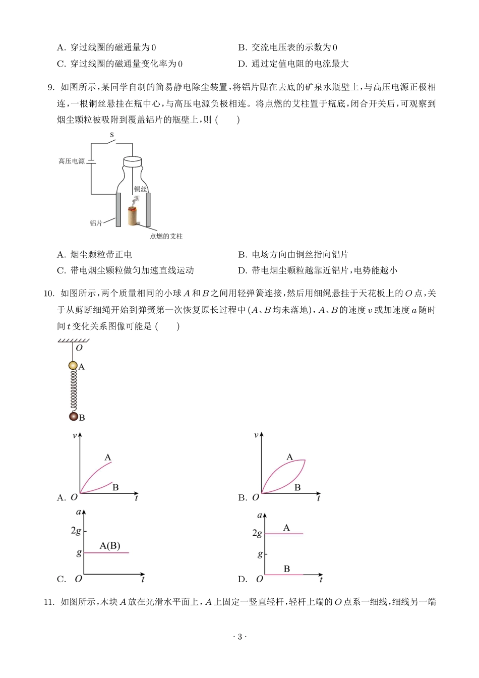 江苏淮安市2027届高三上学期学情调研物理试题(学生版).pdf_第3页