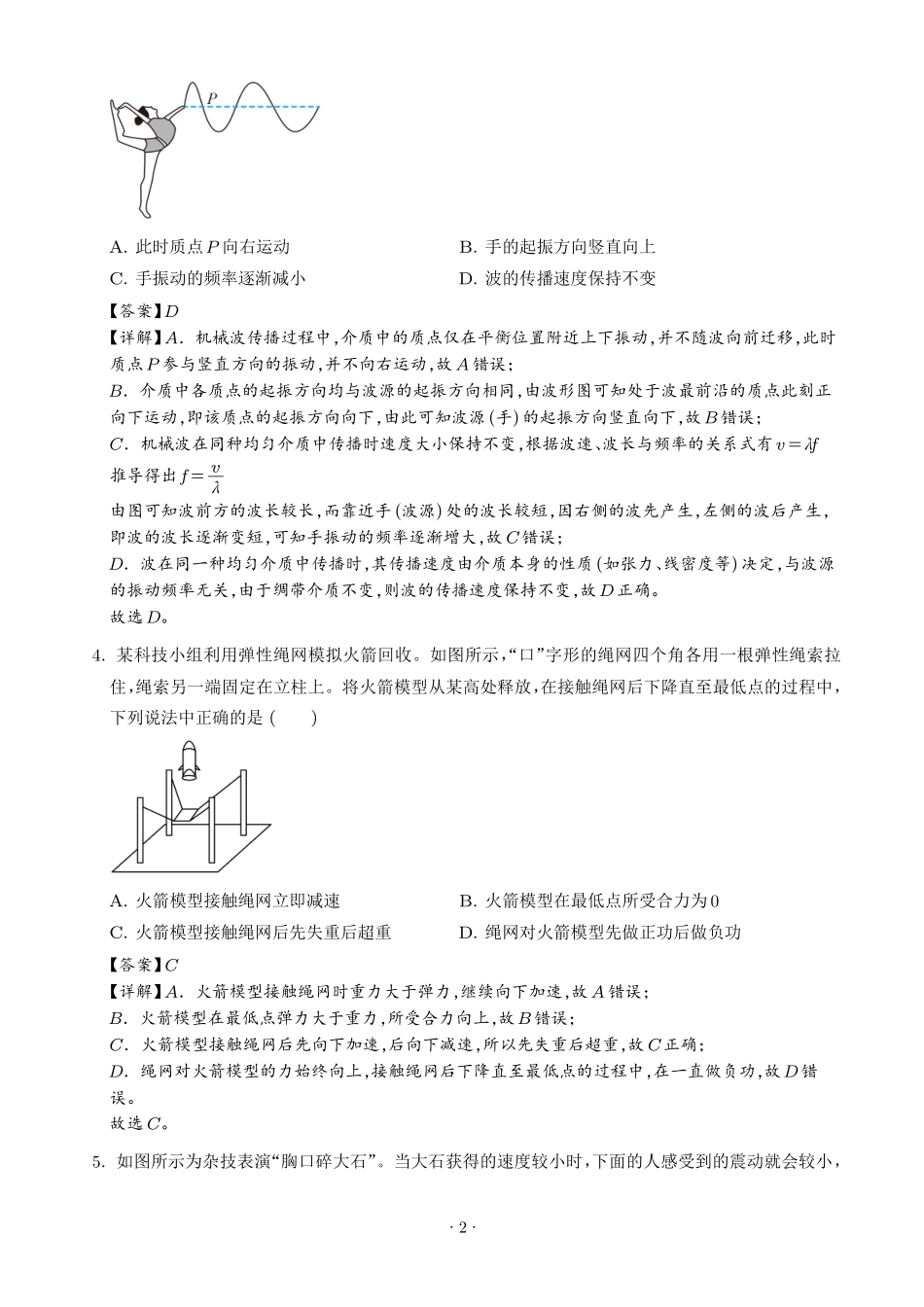 江苏连云港灌南名校协作体2027届高三上学期9月质检物理试题(解析版).pdf_第2页