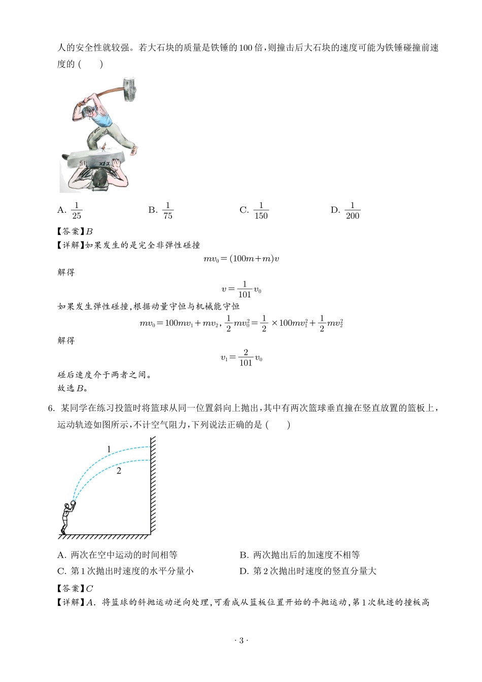江苏连云港灌南名校协作体2027届高三上学期9月质检物理试题(解析版).pdf_第3页
