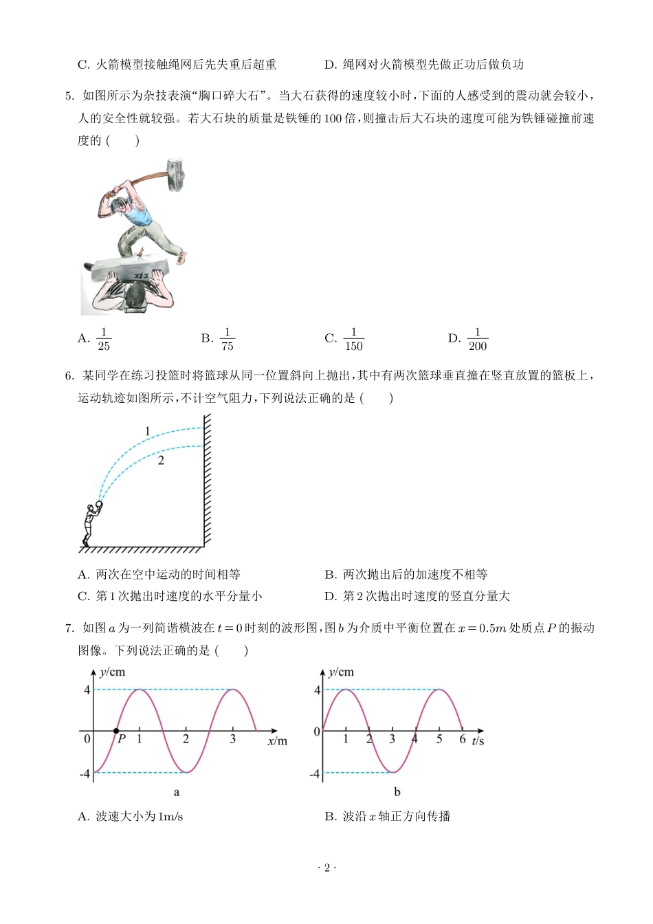 江苏连云港灌南名校协作体2027届高三上学期9月质检物理试题(学生版).pdf_第2页