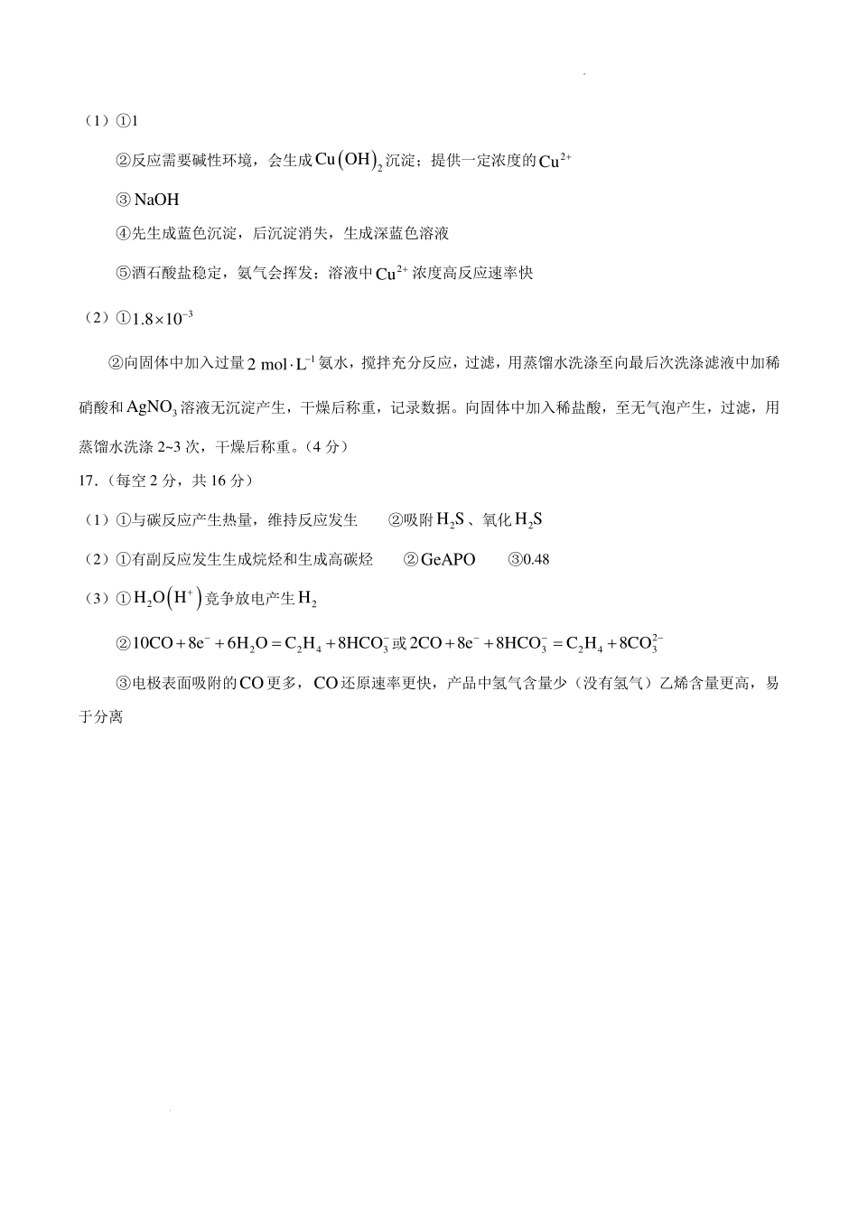 江苏六校2027届高三上学期9月阶段检测化学答案.pdf_第2页