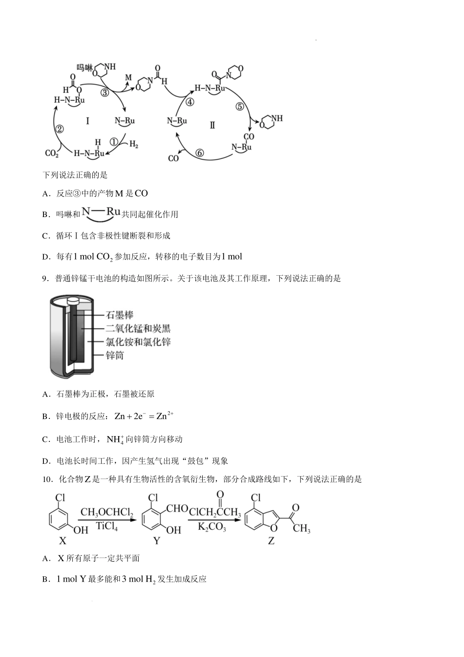 江苏六校2027届高三上学期9月阶段检测化学试题.pdf_第3页