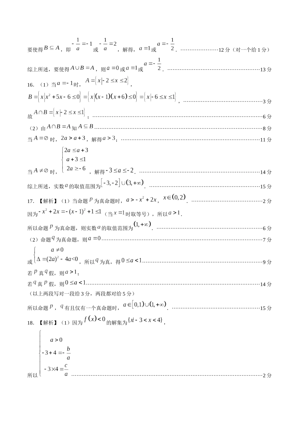 江苏南京市中华中学2026-2027学年高一上学期9月学情摸底测试数学答案.docx_第2页