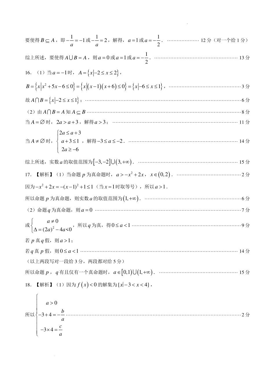 江苏南京市中华中学2026-2027学年高一上学期9月学情摸底测试数学答案.pdf_第2页