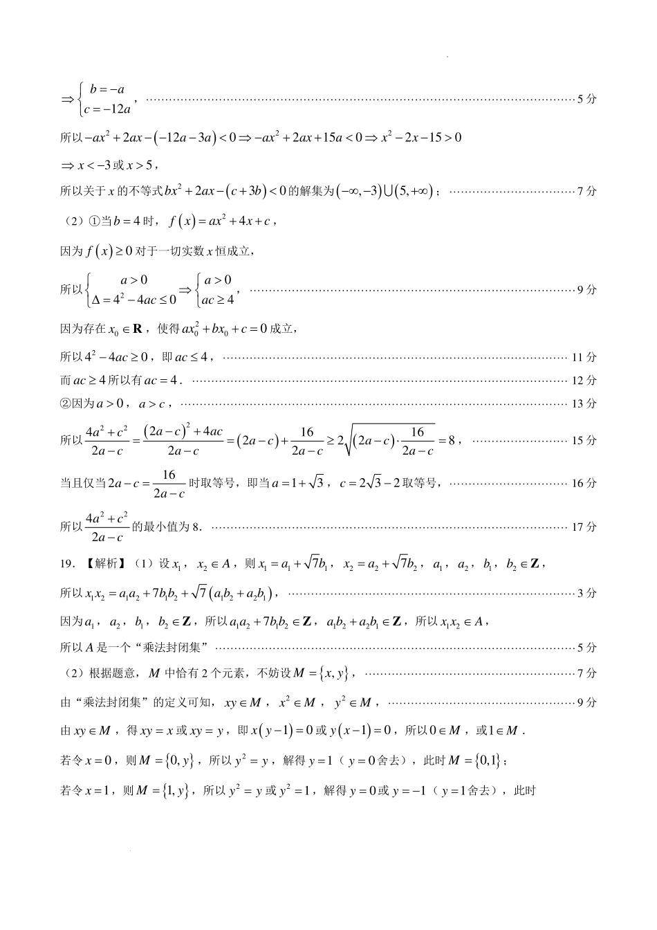 江苏南京市中华中学2026-2027学年高一上学期9月学情摸底测试数学答案.pdf_第3页