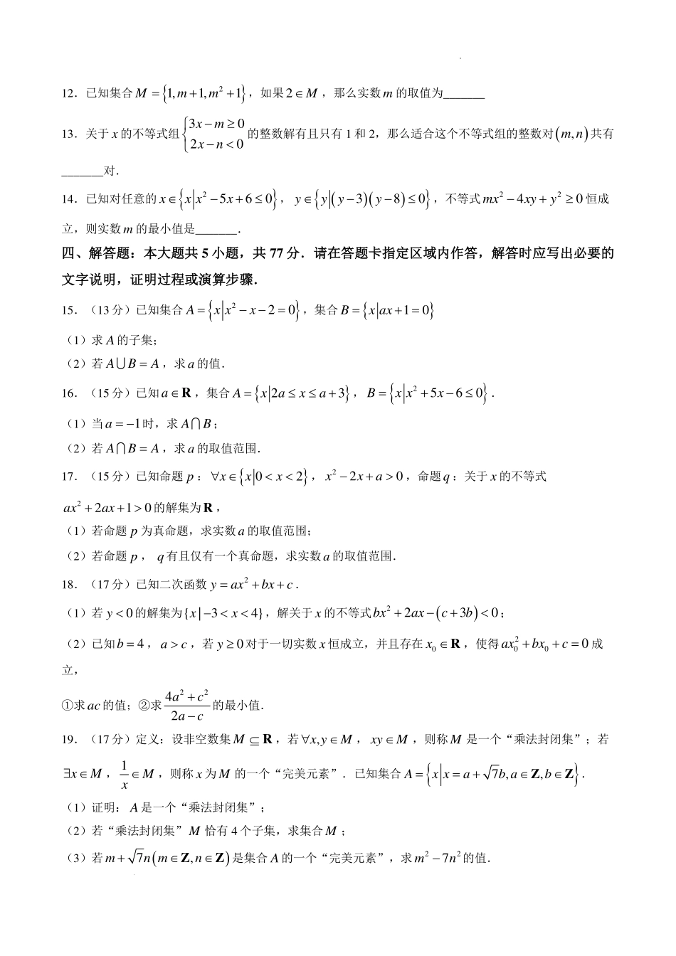 江苏南京市中华中学2026-2027学年高一上学期9月学情摸底测试数学试卷.pdf_第3页