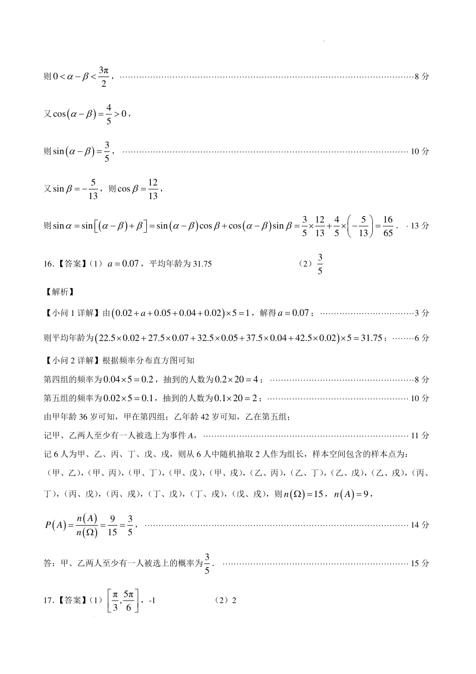 江苏南京一中2026-2027学年高二上学期9月阶段性检测数学答案.pdf_第2页
