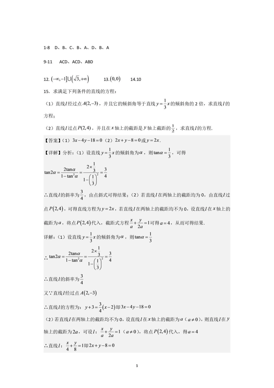 江苏南通启东一中2026-2027学年高二上学期阶段性考试数学答案.pdf_第1页