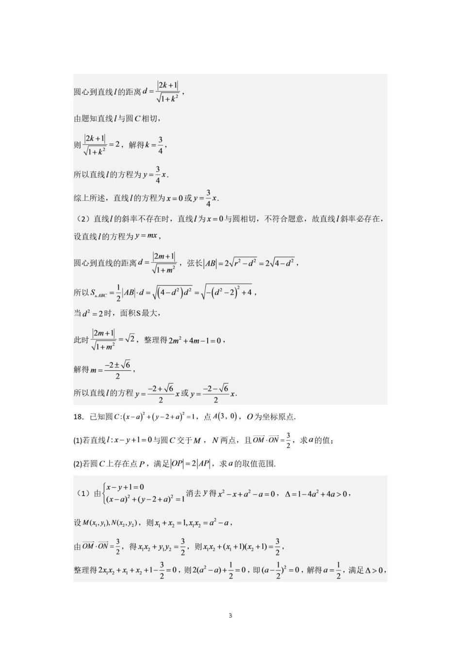 江苏南通启东一中2026-2027学年高二上学期阶段性考试数学答案.pdf_第3页