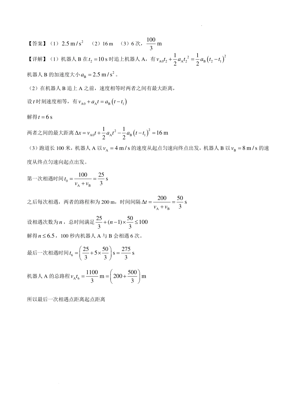 江苏南通市海门中学2026-2027学年高一上学期9月阶段检测物理答案.pdf_第3页