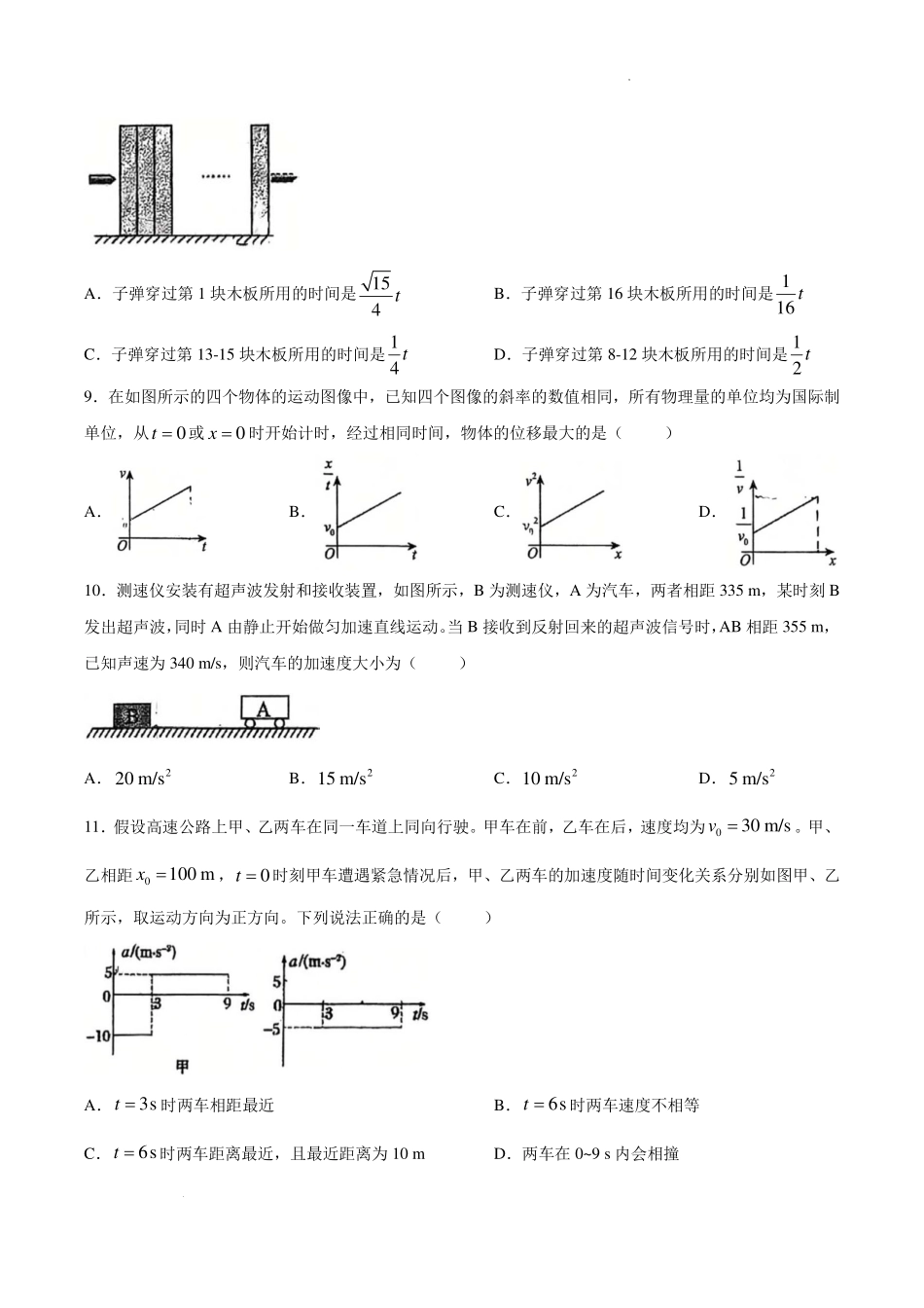 江苏南通市海门中学2026-2027学年高一上学期9月阶段检测物理试题.pdf_第3页