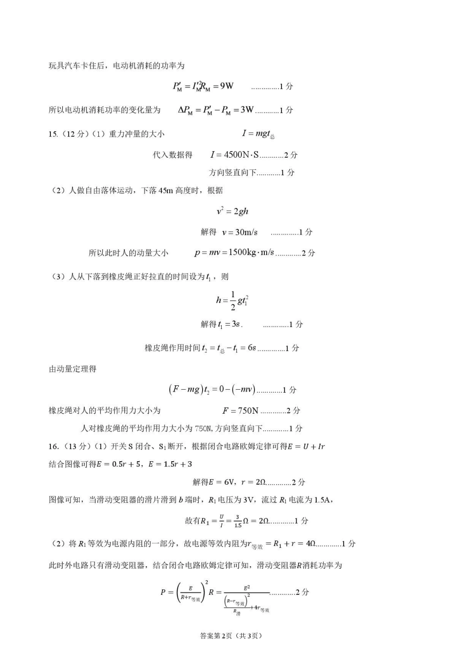 江苏宿迁中学2026-2027学年高二上学期9月阶段检测物理答案.pdf_第2页