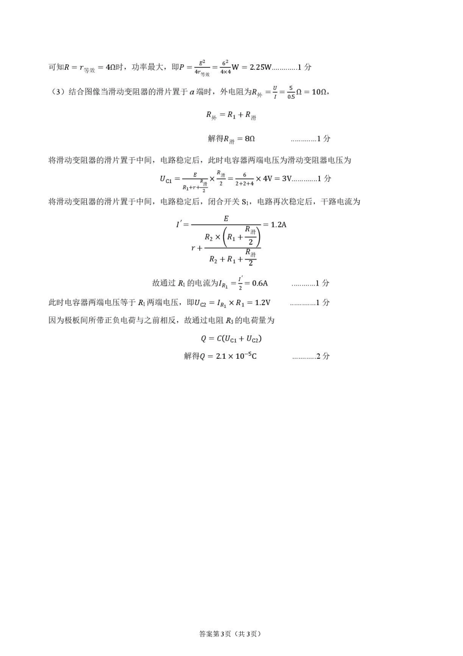 江苏宿迁中学2026-2027学年高二上学期9月阶段检测物理答案.pdf_第3页