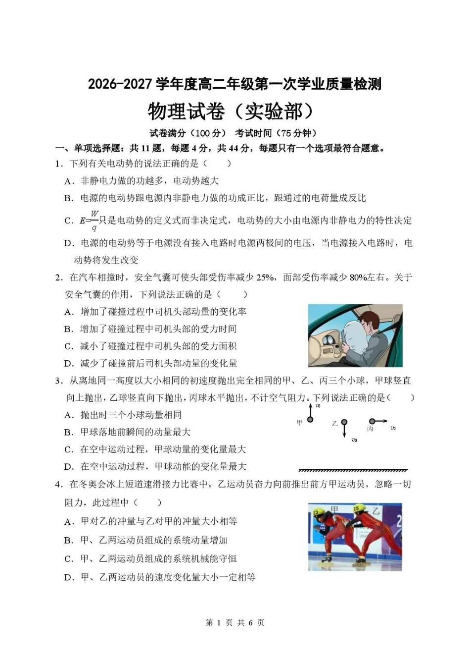 江苏宿迁中学2026-2027学年高二上学期9月阶段检测物理试题.pdf_第1页
