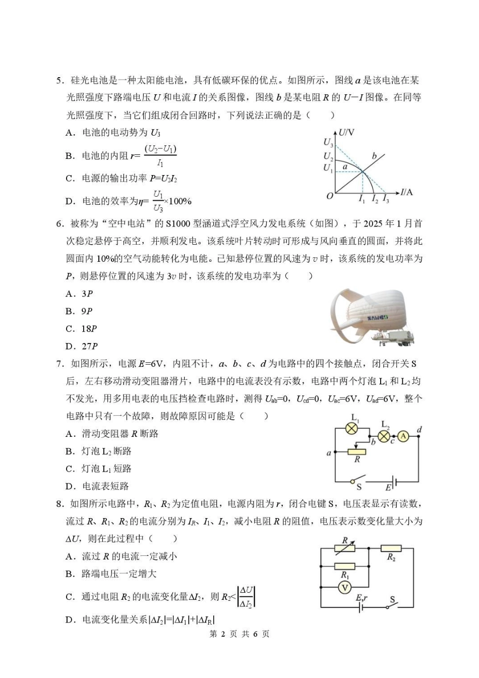 江苏宿迁中学2026-2027学年高二上学期9月阶段检测物理试题.pdf_第2页