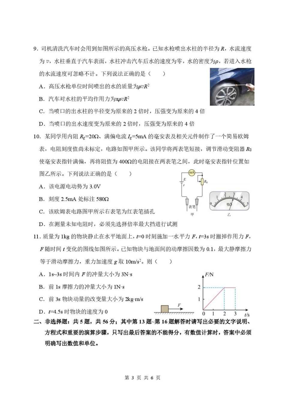 江苏宿迁中学2026-2027学年高二上学期9月阶段检测物理试题.pdf_第3页