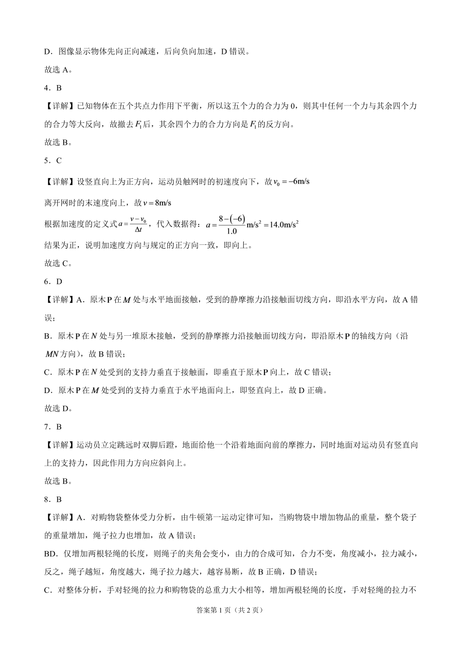 江苏盐城明达中学2027届高三上学期第一次学情检测物理答案.pdf_第2页