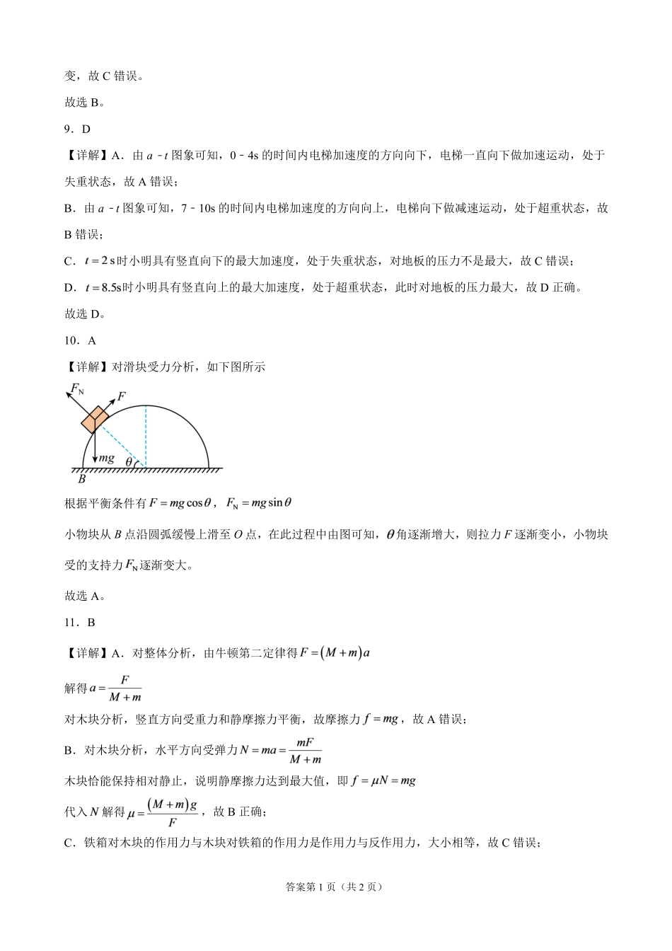江苏盐城明达中学2027届高三上学期第一次学情检测物理答案.pdf_第3页