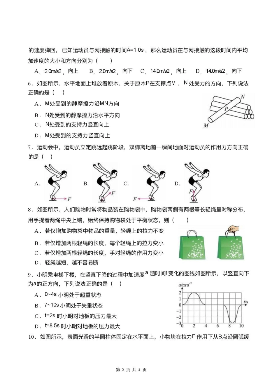 江苏盐城明达中学2027届高三上学期第一次学情检测物理试题.pdf_第2页