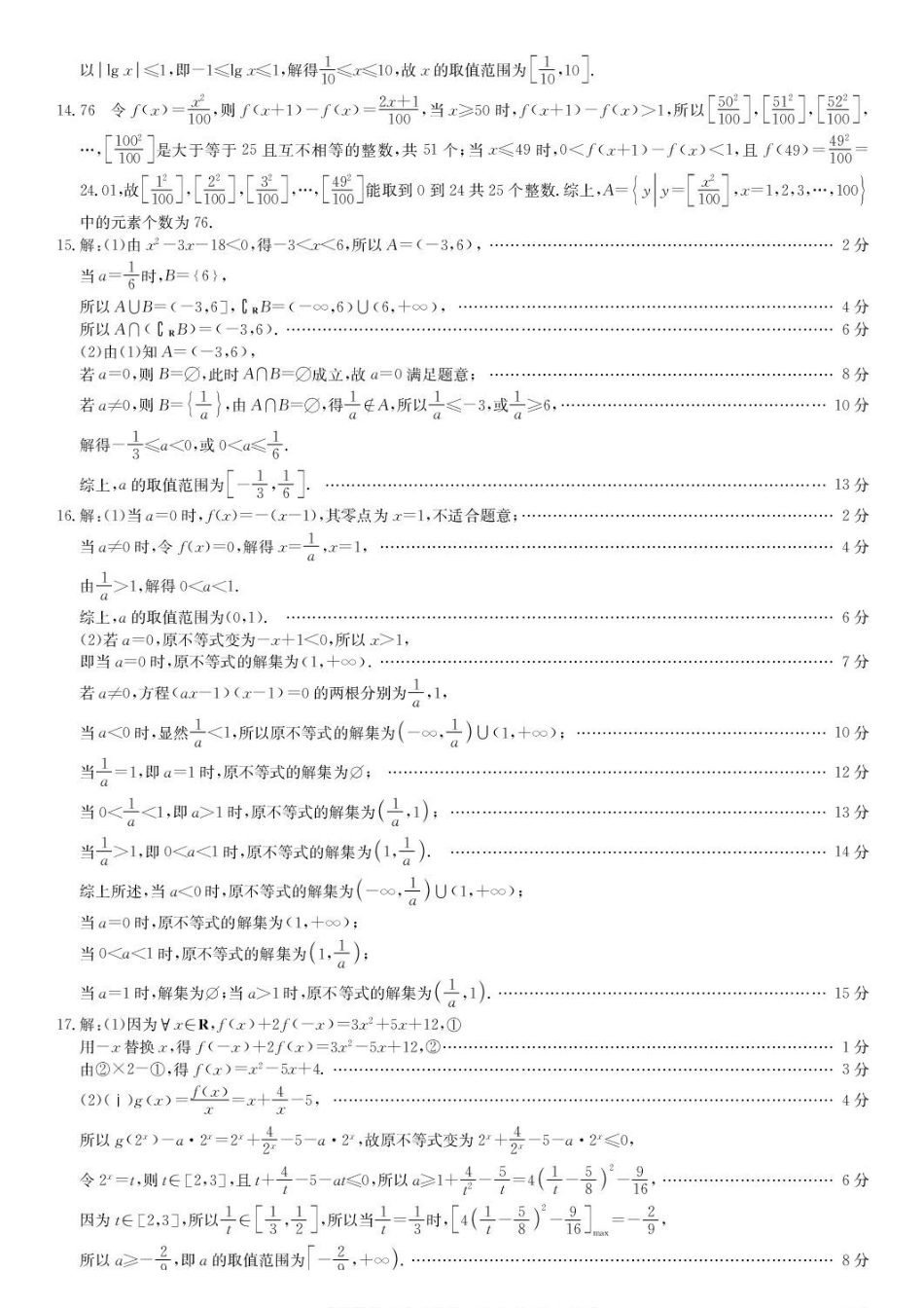 江西九师联盟2027届高三上学期阶段检测数学答案.pdf_第2页