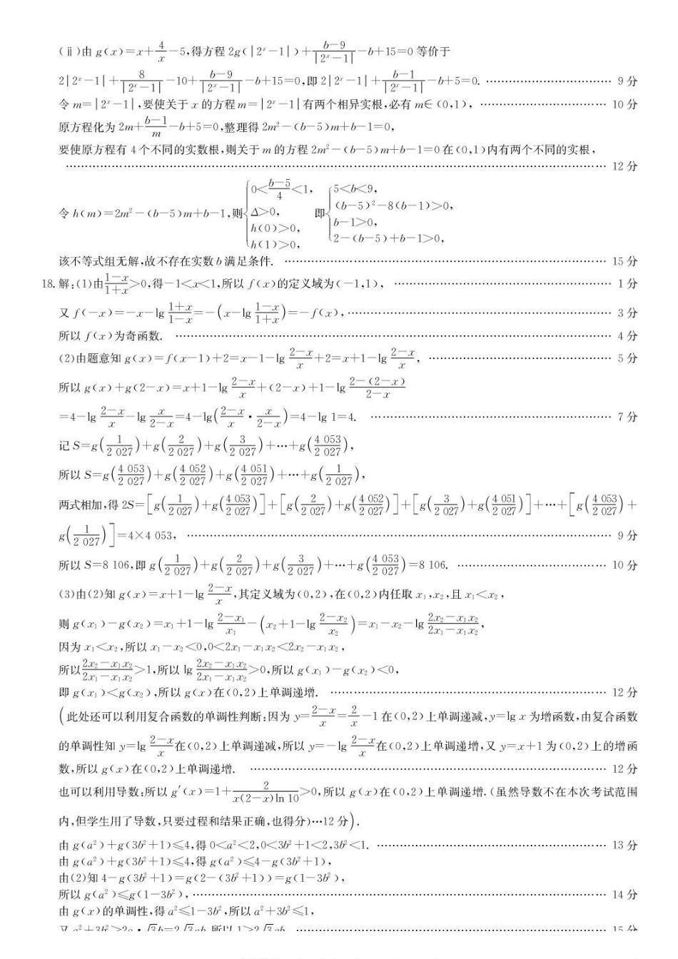 江西九师联盟2027届高三上学期阶段检测数学答案.pdf_第3页