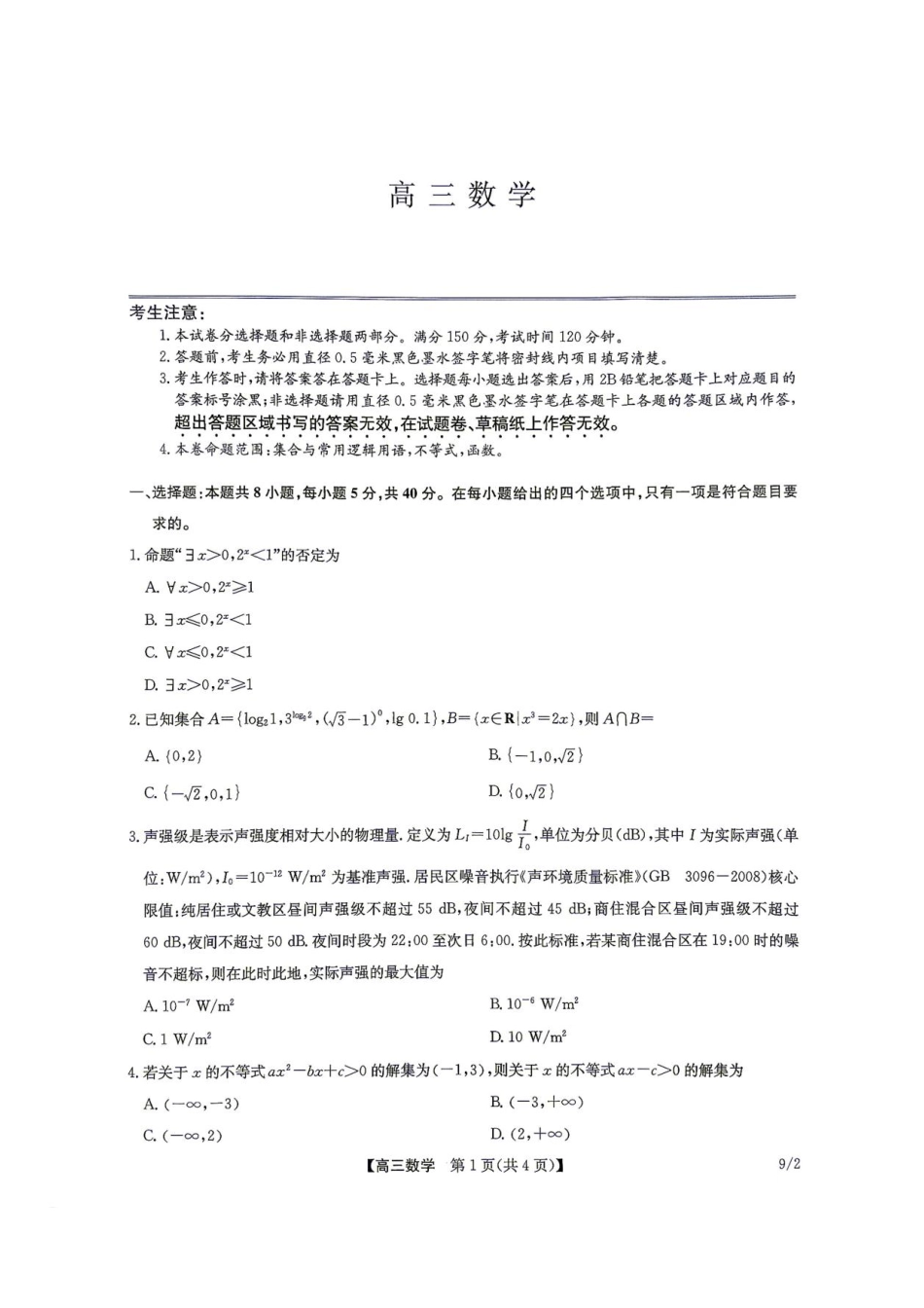 江西九师联盟2027届高三上学期阶段检测数学试题.pdf_第1页