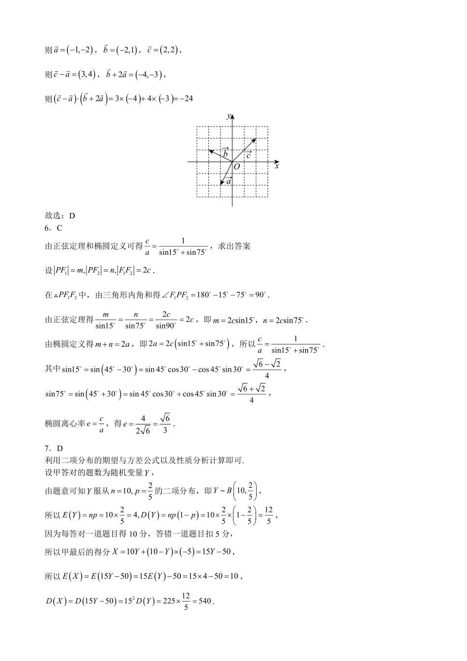 江西临川一中2027届高三上学期素质评价(一)数学答案.pdf_第2页