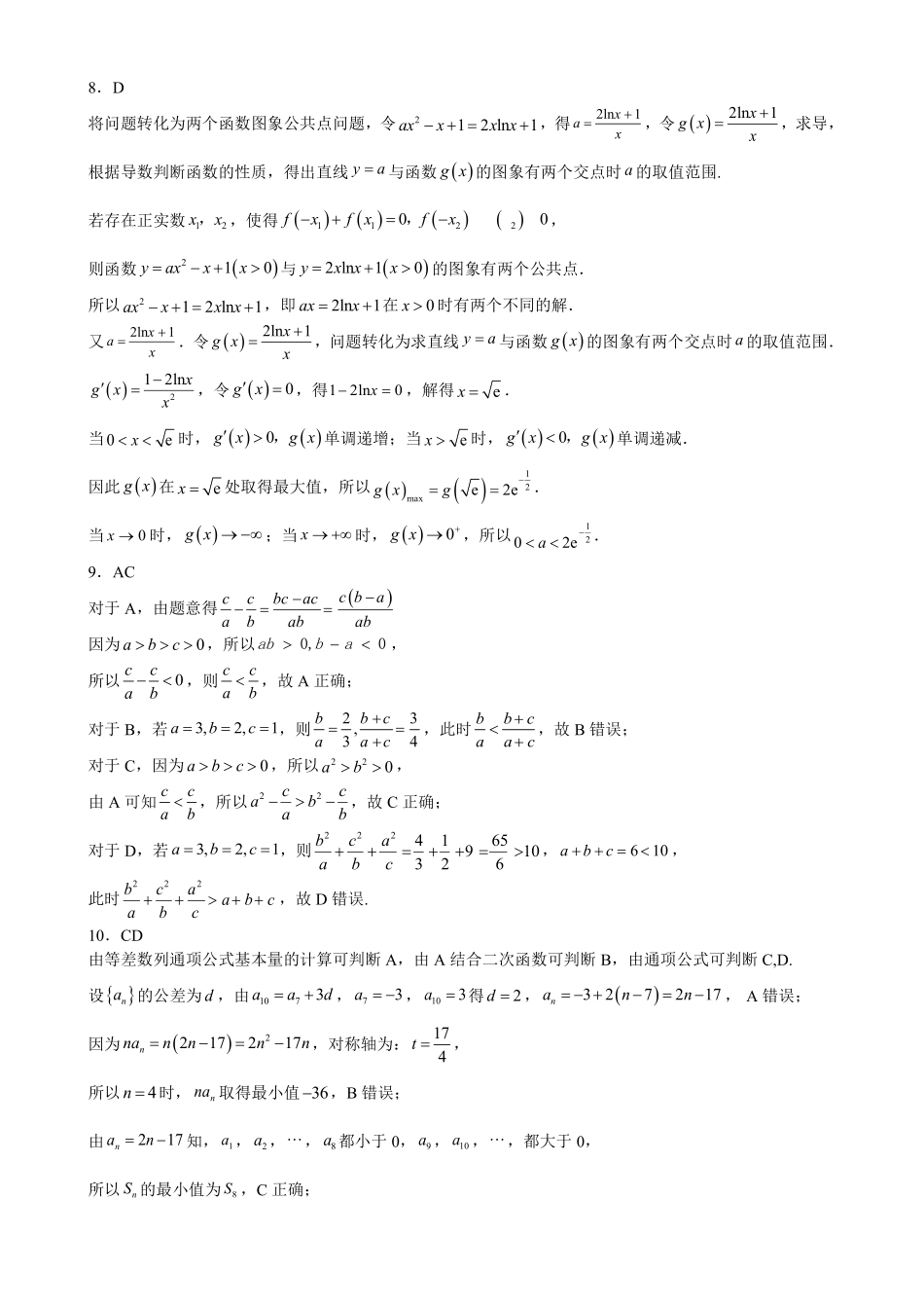 江西临川一中2027届高三上学期素质评价(一)数学答案.pdf_第3页