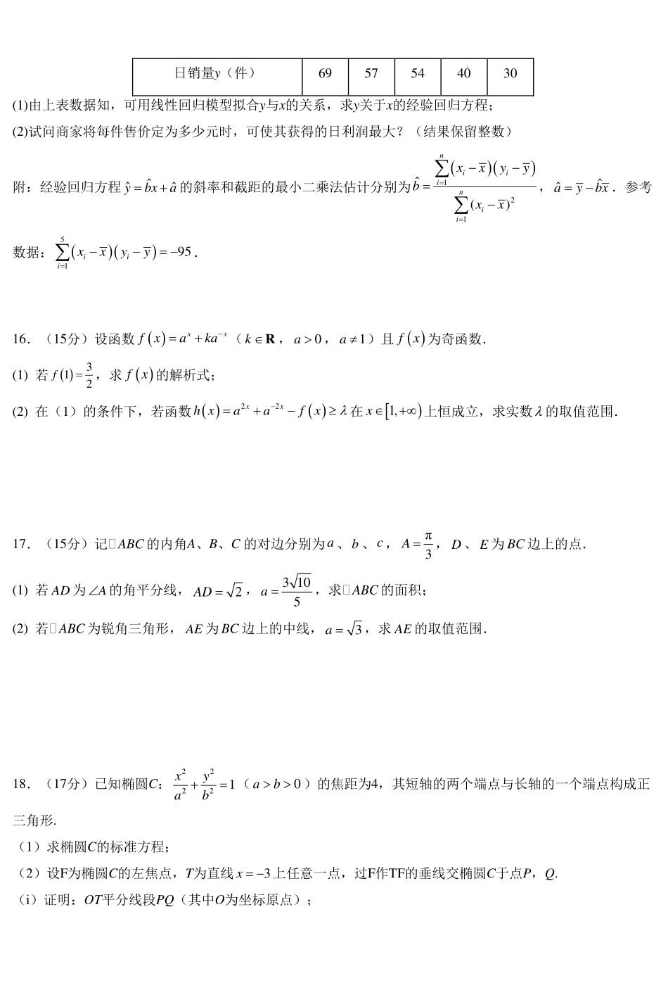 江西临川一中2027届高三上学期素质评价(一)数学试题.pdf_第3页
