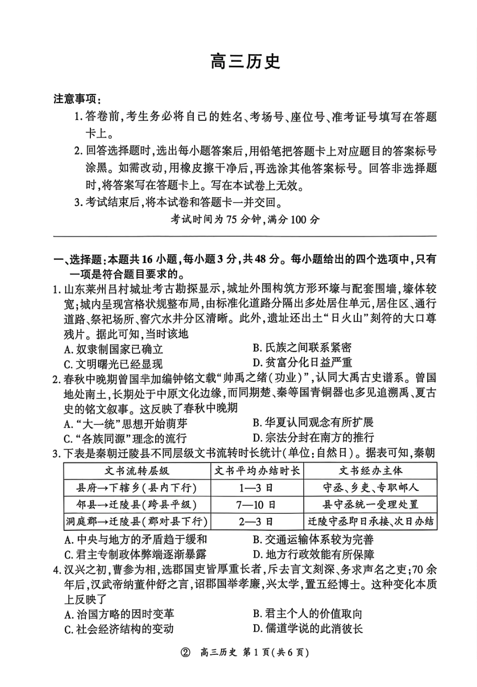 历史(上标E)河南新乡市部分学校(百师联盟)2026-2027学年高三年级上学期9月阶段检测(9.22-9.23).pdf_第1页