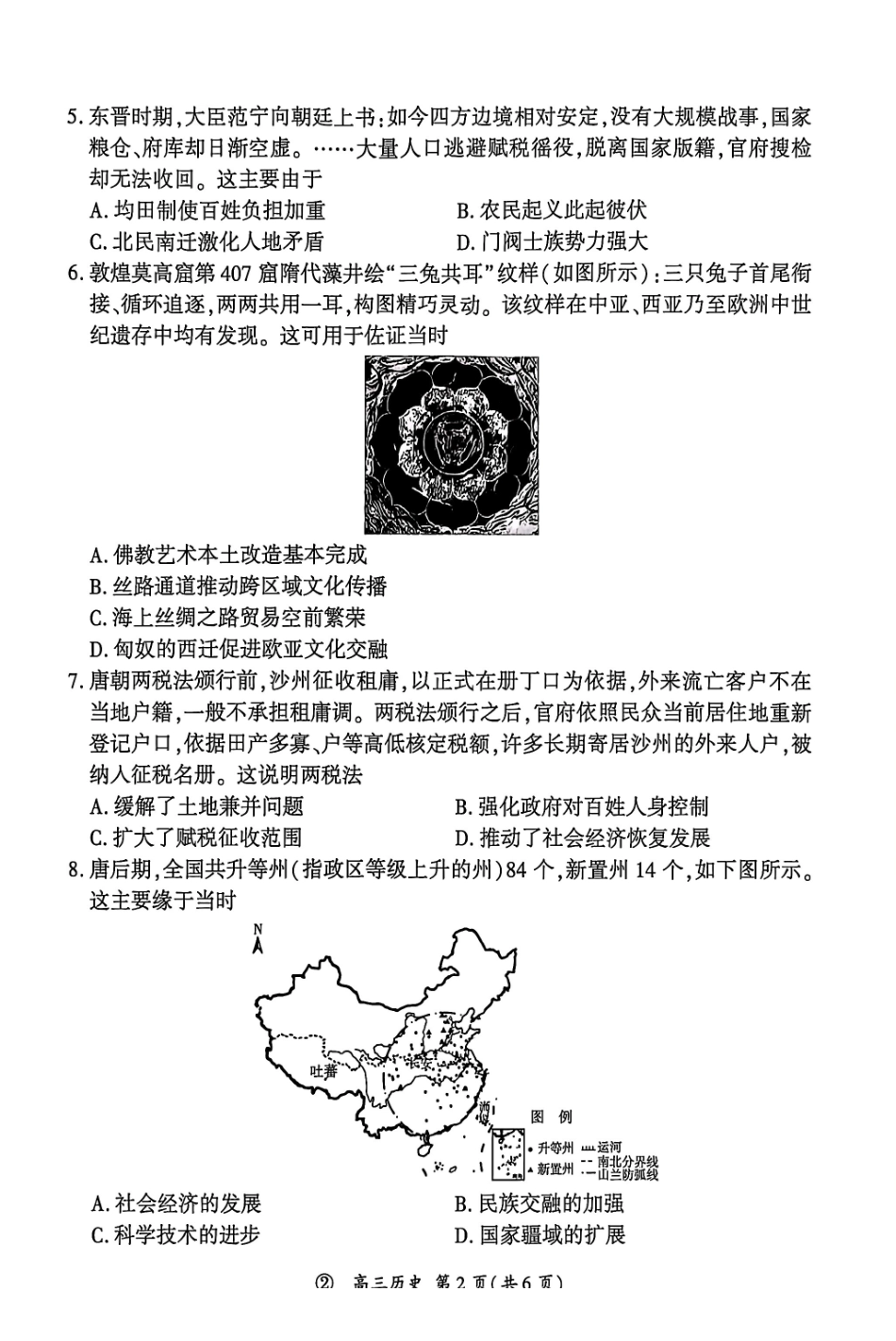 历史(上标E)河南新乡市部分学校(百师联盟)2026-2027学年高三年级上学期9月阶段检测(9.22-9.23).pdf_第2页