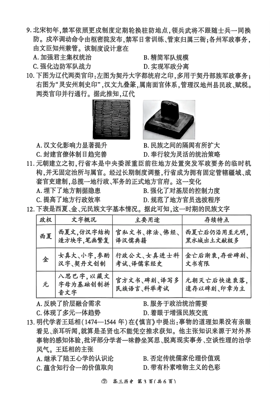 历史(上标E)河南新乡市部分学校(百师联盟)2026-2027学年高三年级上学期9月阶段检测(9.22-9.23).pdf_第3页