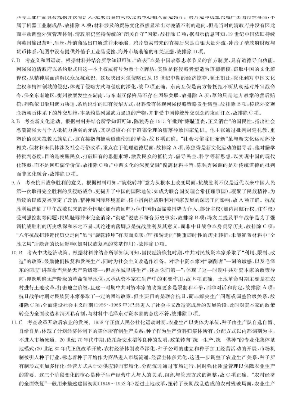 历史(下标9-2NN)答案广西壮族自治区九师联盟2026-2027学年高三上学期10月阶段学业评估检测(下标9-2NN)(10.5-10.6).pdf_第2页