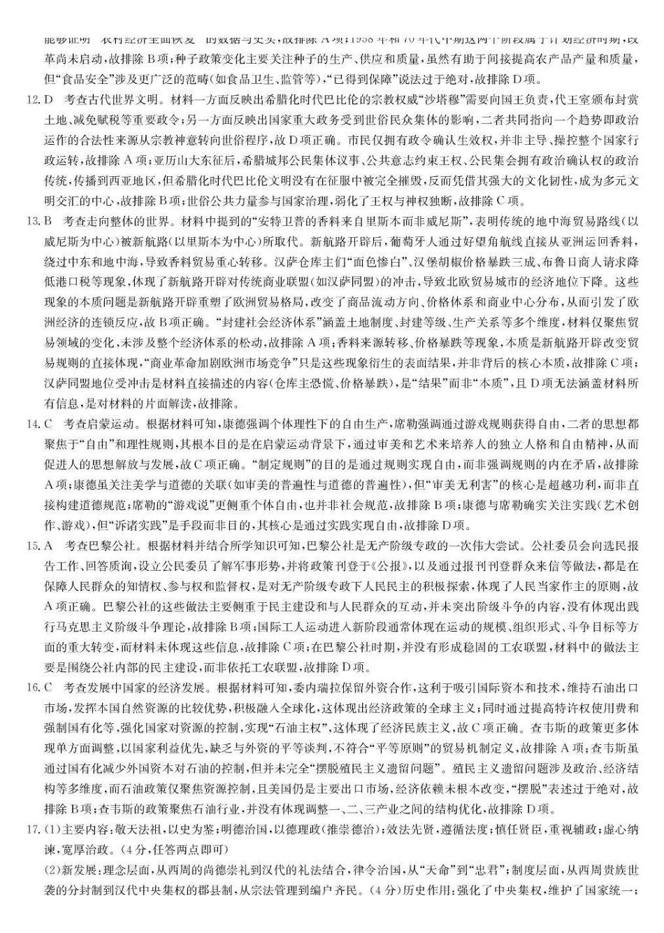 历史(下标9-2NN)答案广西壮族自治区九师联盟2026-2027学年高三上学期10月阶段学业评估检测(下标9-2NN)(10.5-10.6).pdf_第3页