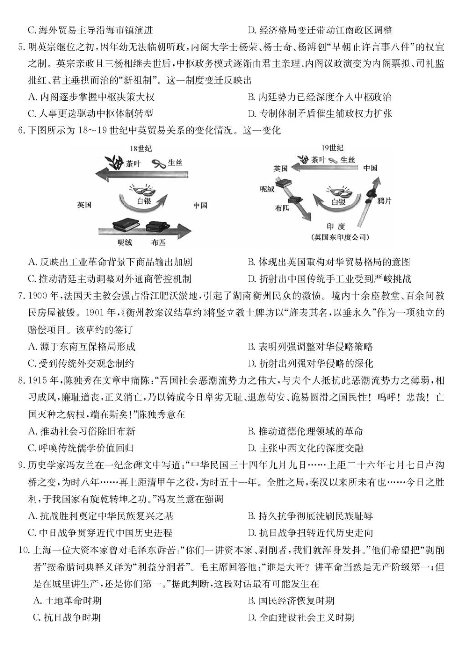 历史(下标9-2NN)广西壮族自治区九师联盟2026-2027学年高三上学期10月阶段学业评估检测(下标9-2NN)(10.5-10.6).pdf_第2页