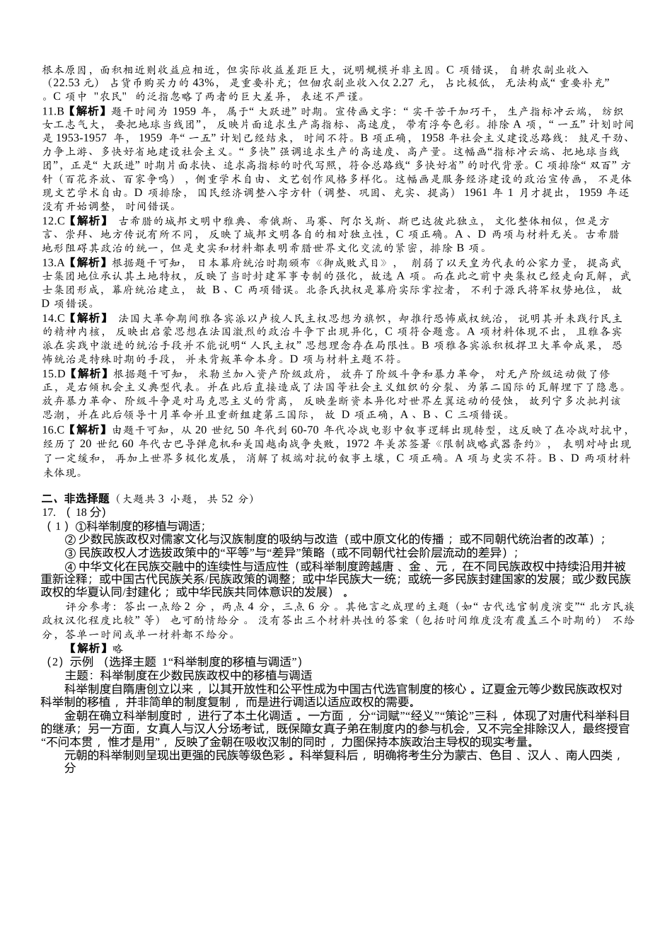 历史(下标27J)答案湖南九校联盟2027届高三年级第一次联考(下标27J)(9.28-9.29).docx_第2页
