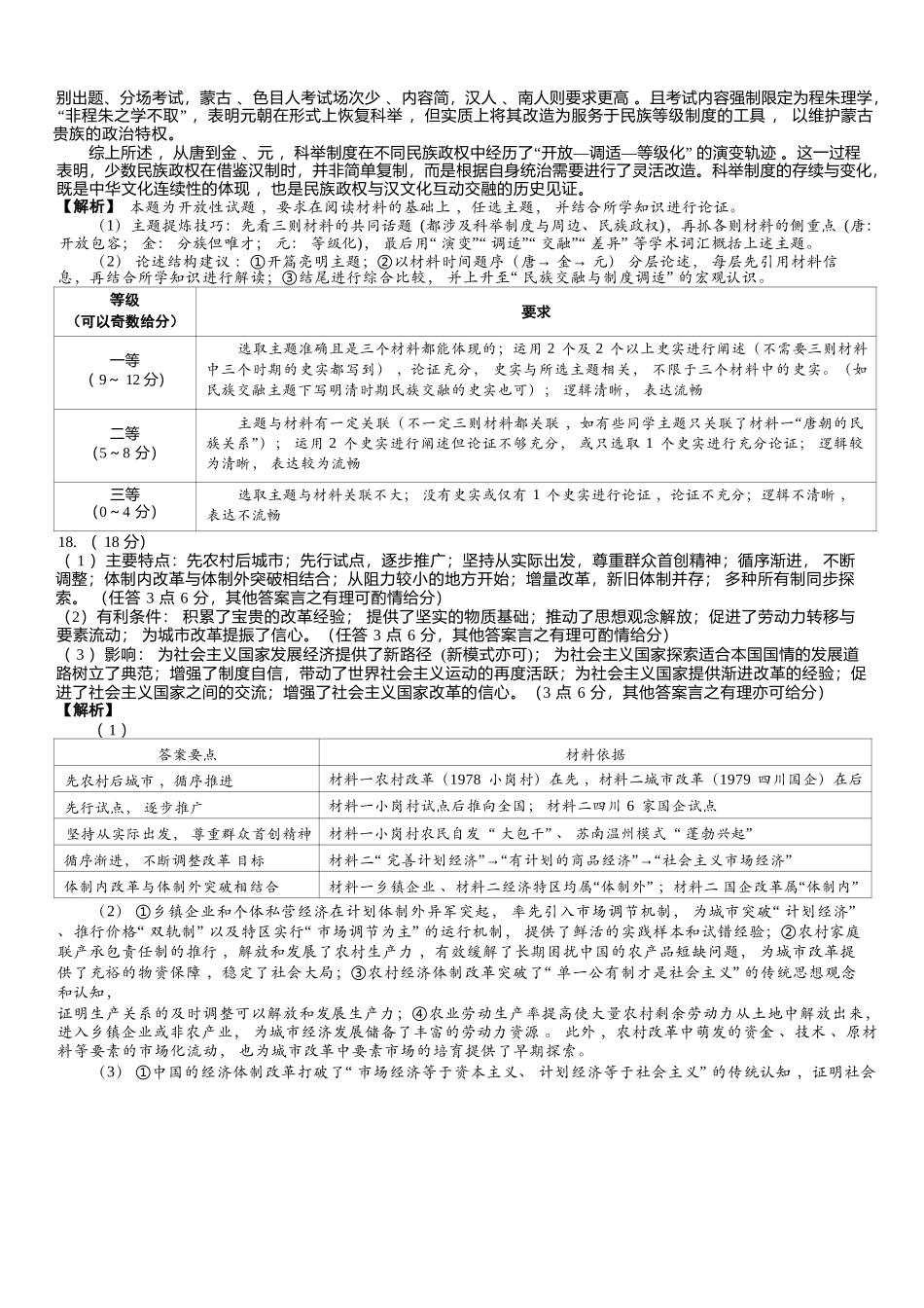 历史(下标27J)答案湖南九校联盟2027届高三年级第一次联考(下标27J)(9.28-9.29).docx_第3页