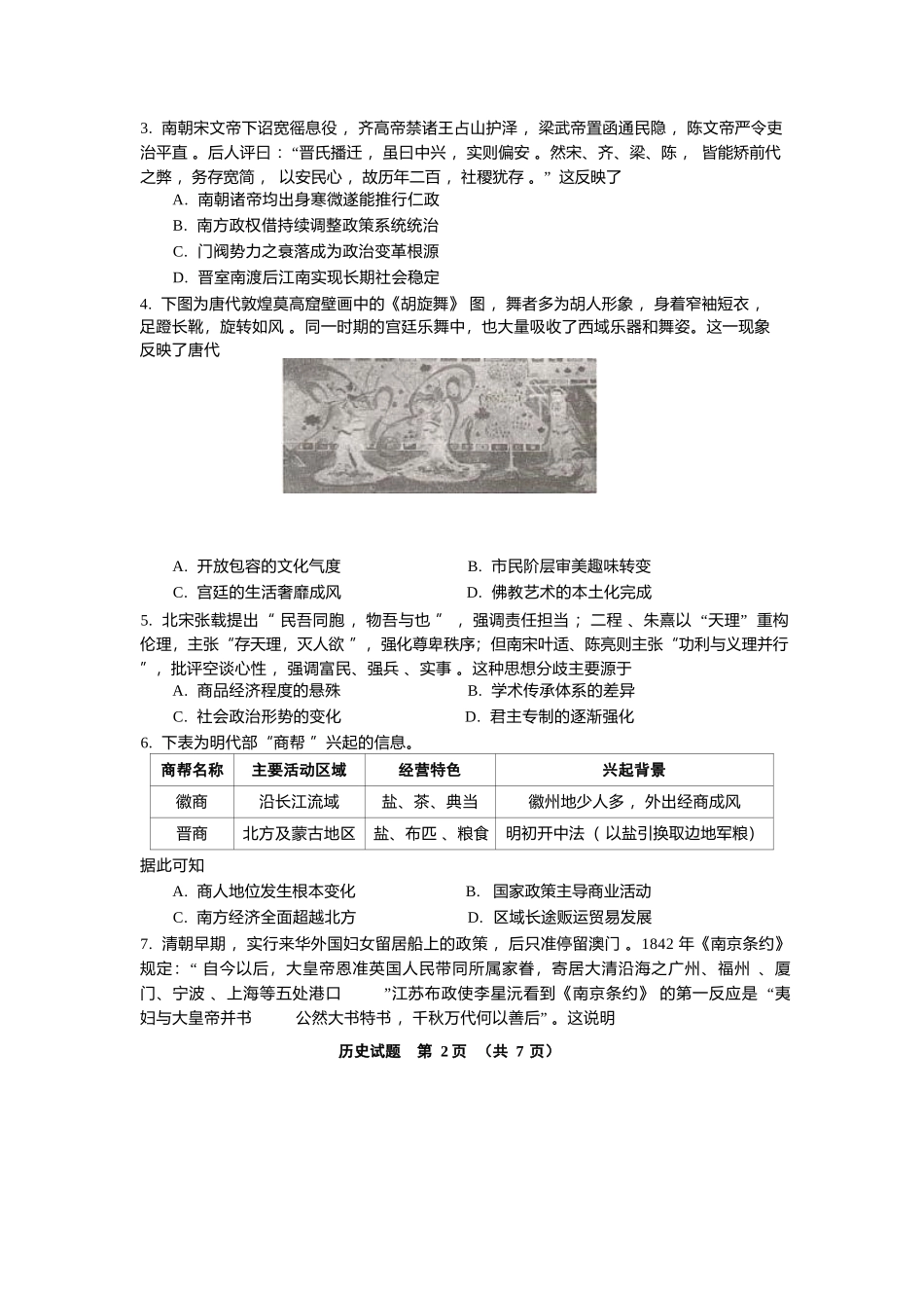 历史(下标27J)湖南炎德英才九校联盟2027届高三年级第一次联考(下标27J)(9.28-9.29).docx_第2页
